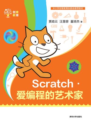 cover image of Scratch——爱编程的艺术家